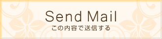送信